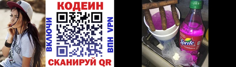 Кодеиновый сироп Lean Purple Drank  Арск 